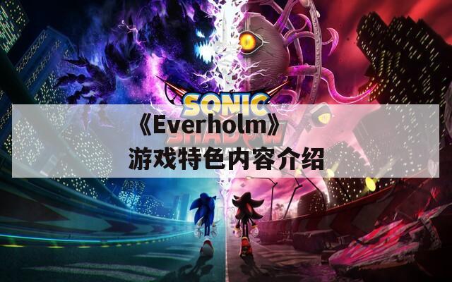 《Everholm》游戲特色內容介紹