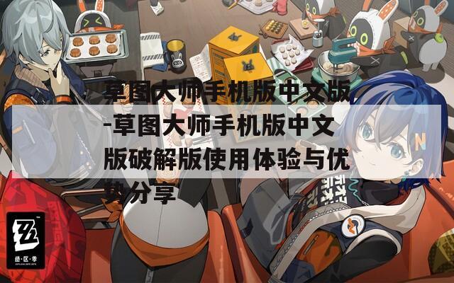 草圖大師手機(jī)版中文版-草圖大師手機(jī)版中文版破解版使用體驗(yàn)與優(yōu)勢分享