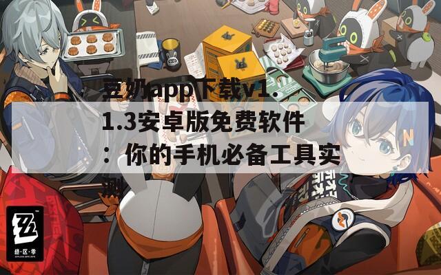 豆奶app下載v1.1.3安卓版免費(fèi)軟件：你的手機(jī)必備工具實(shí)測(cè)